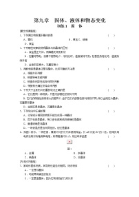 物理选修31 固体学案