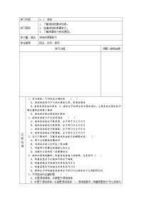物理2 液体导学案