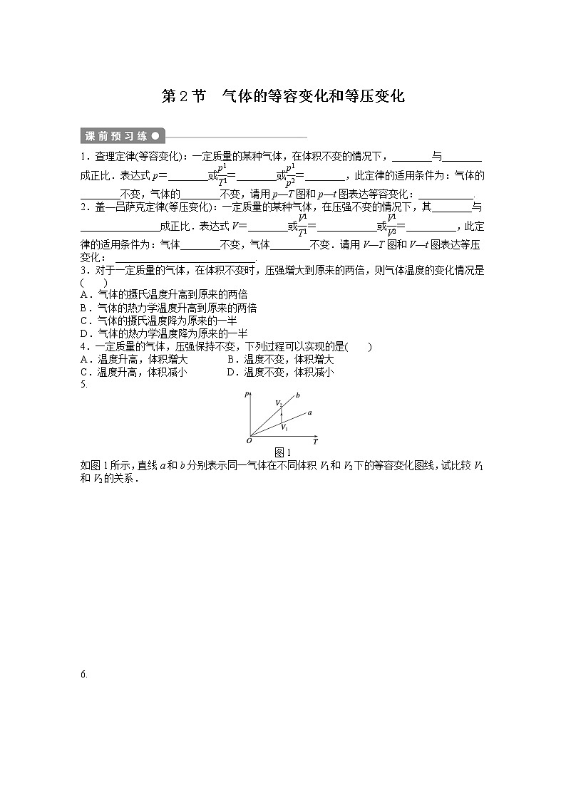 同步备课物理3-3，人教版8.2《气体的等容变化和等压变化》导学案301