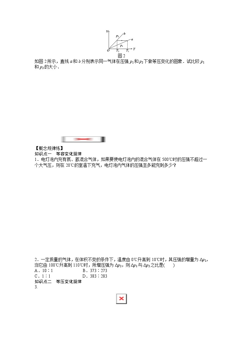 同步备课物理3-3，人教版8.2《气体的等容变化和等压变化》导学案302