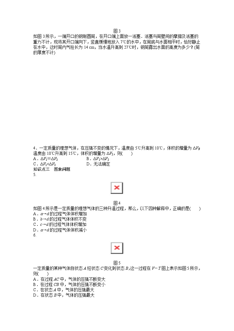 同步备课物理3-3，人教版8.2《气体的等容变化和等压变化》导学案303