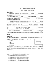 高中人教版 (新课标)3 理想气体的状态方程导学案及答案