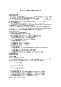 2021学年3 理想气体的状态方程导学案