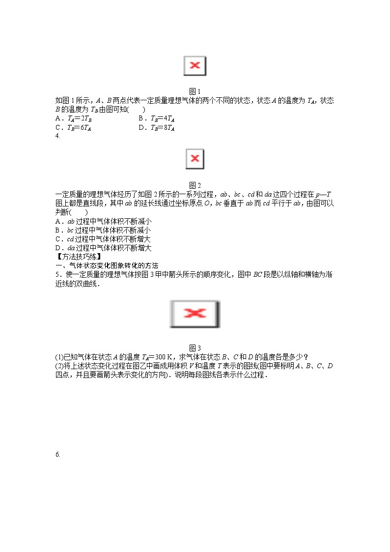 同步备课物理3-3，人教版8.3《理想气体的状态方程》导学案202