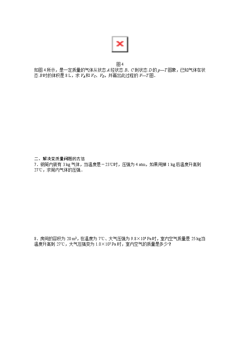 同步备课物理3-3，人教版8.3《理想气体的状态方程》导学案203