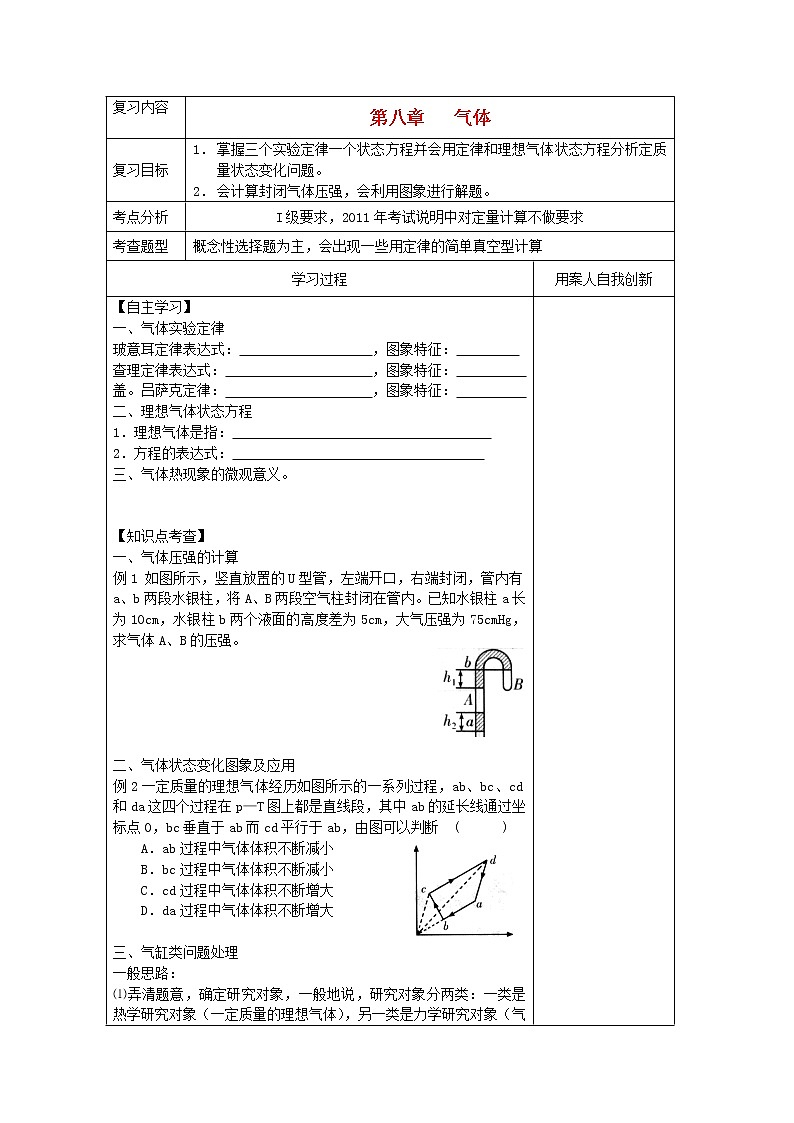 江苏省新沂市王楼中学高中物理：第八章 《气体》导学案（人教版选修3-3）第1页