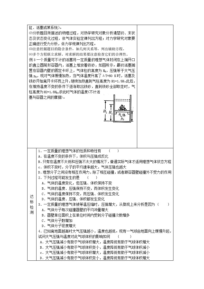 江苏省新沂市王楼中学高中物理：第八章 《气体》导学案（人教版选修3-3）第2页