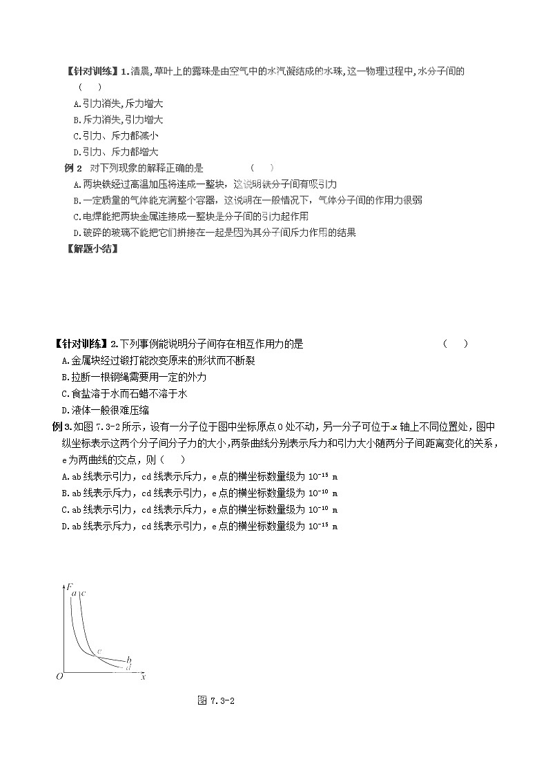 江苏省2014高二物理：《分子间的作用力》学案(新人教版)选修3-302
