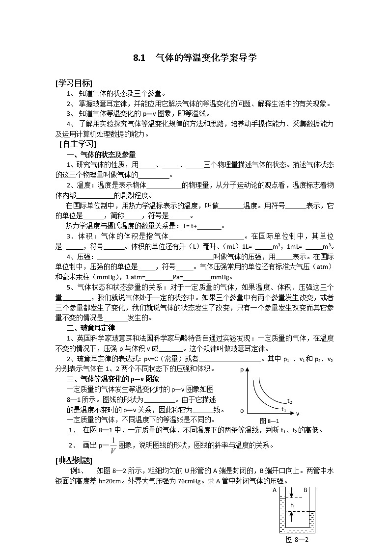 同步备课物理3-3，人教版8.1《气体的等温变化》导学案3第1页