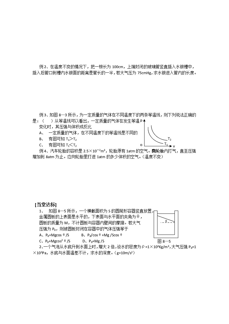 同步备课物理3-3，人教版8.1《气体的等温变化》导学案3第2页