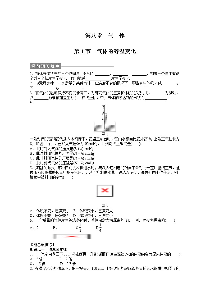 同步备课物理3-3，人教版8.1《气体的等温变化》导学案201