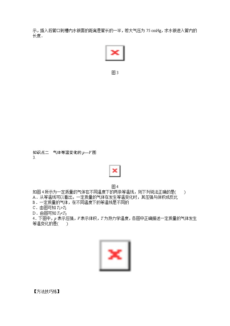 同步备课物理3-3，人教版8.1《气体的等温变化》导学案202