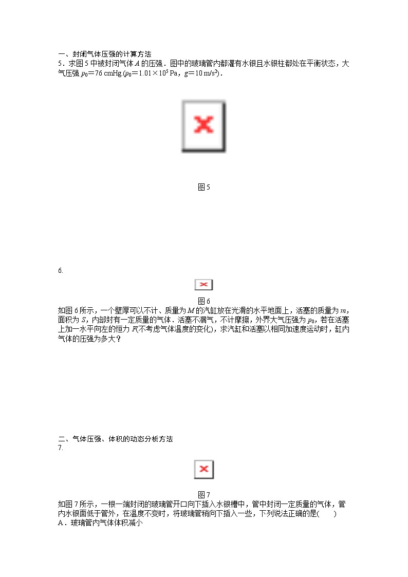 同步备课物理3-3，人教版8.1《气体的等温变化》导学案203