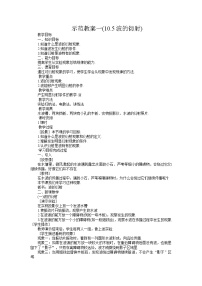 高中物理人教版 (新课标)选修34 波的衍射和干涉教案及反思