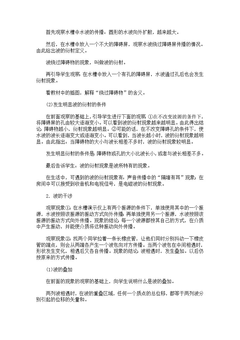 《波的衍射 波的干涉》教案5（新人教版选修3-4）第2页