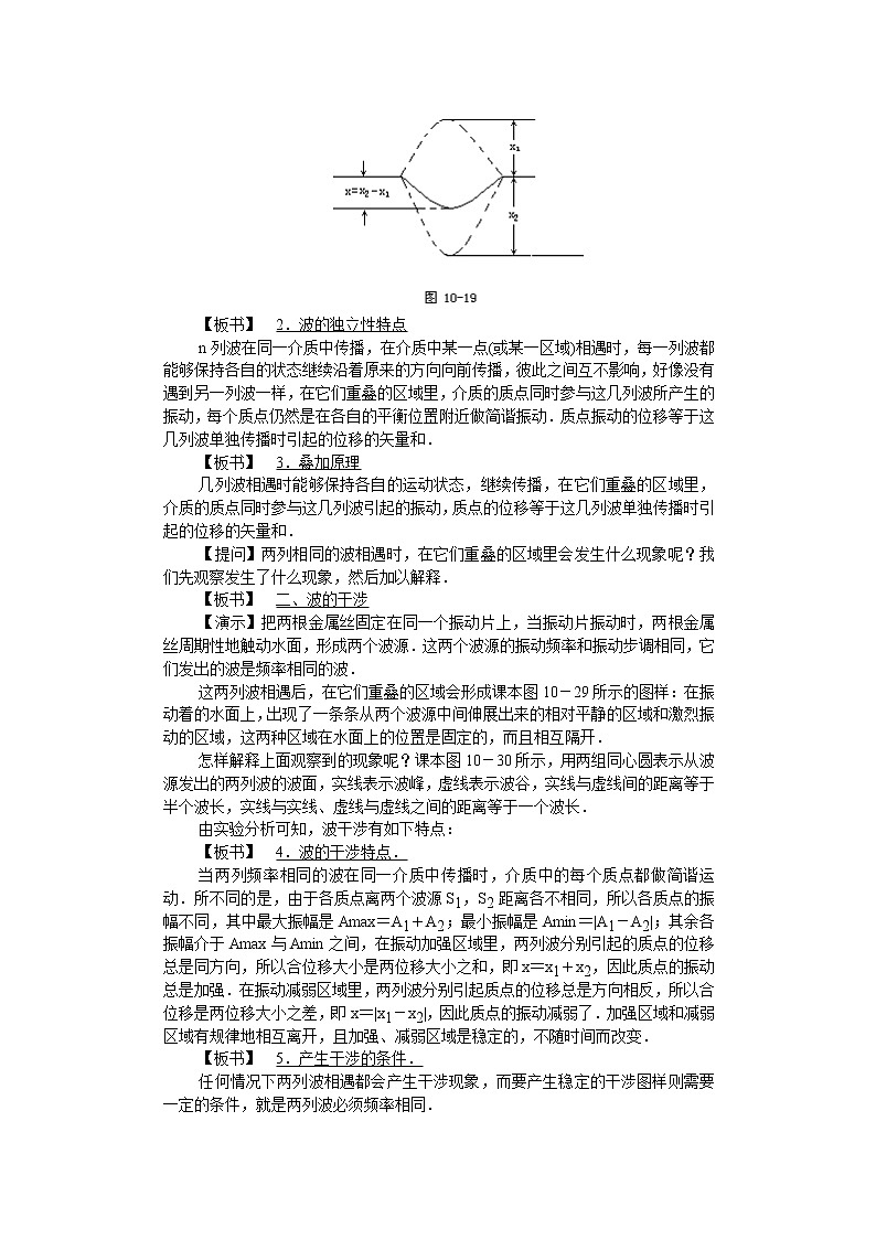《波的干涉》教案2（新人教版选修3-4）02