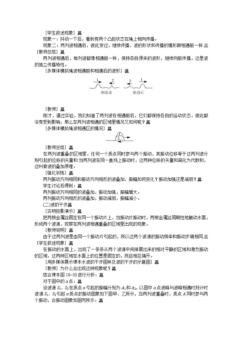 《波的干涉》教案10（新人教版选修3-4）第2页