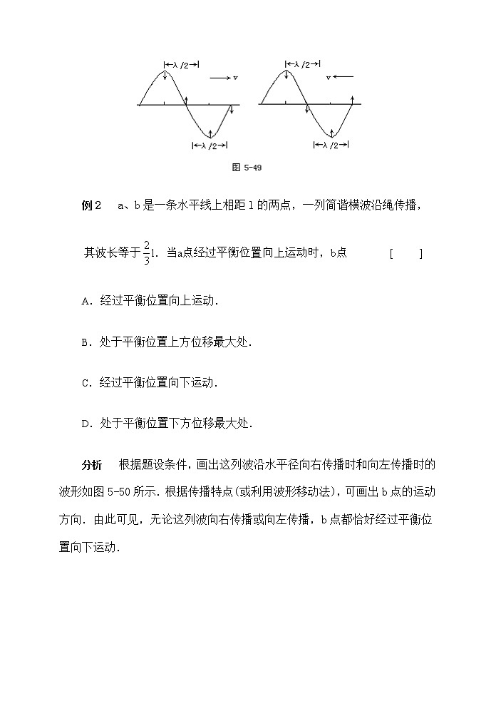 《波长、频率和波速》教案3（新人教版选修3-4）02