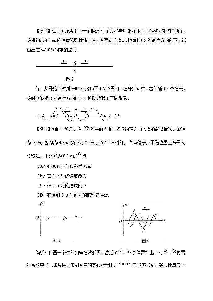 高中物理人教版选修3-3教案 波长、频率和波速复习03