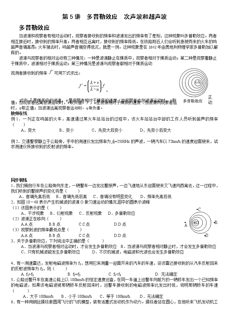 《多普勒效应》教案3（人教版必修1）01