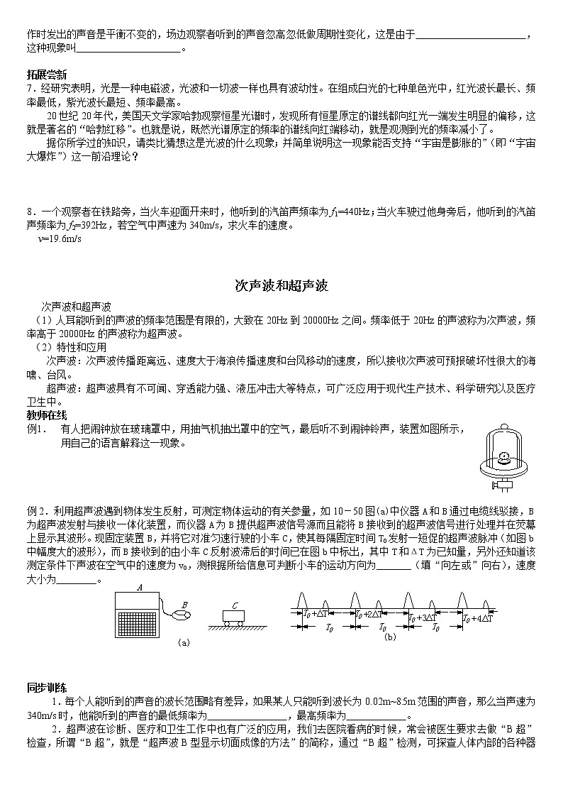 《多普勒效应》教案3（人教版必修1）02