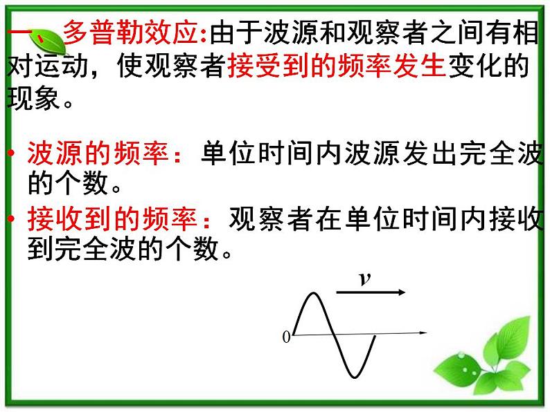 《多普勒效应课件》课件十八（17张PPT）05