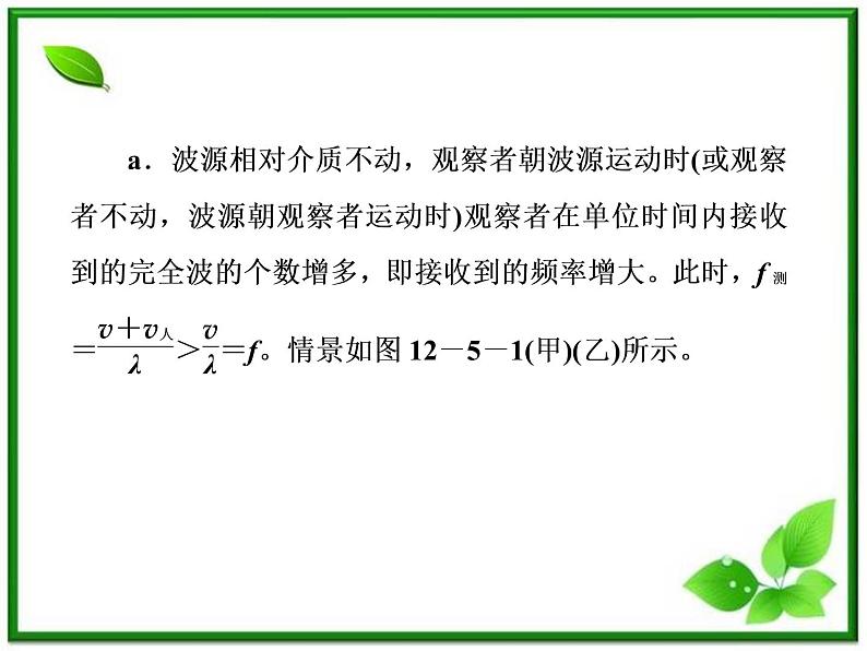 高中物理选修3-4课件：12.5《多普勒效应》人教版08