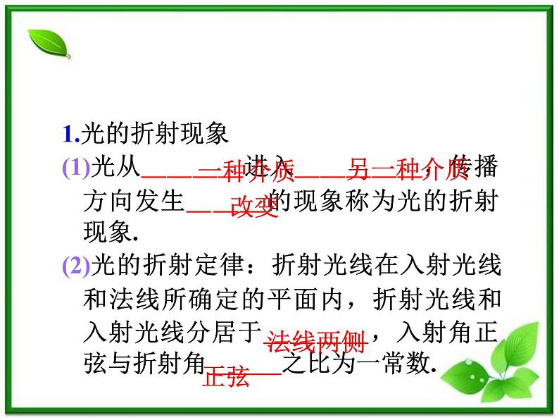 福建省高二物理一轮精品课件（新课标）： 光的折射和全反射02