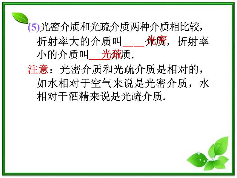 福建省高二物理一轮精品课件（新课标）： 光的折射和全反射04