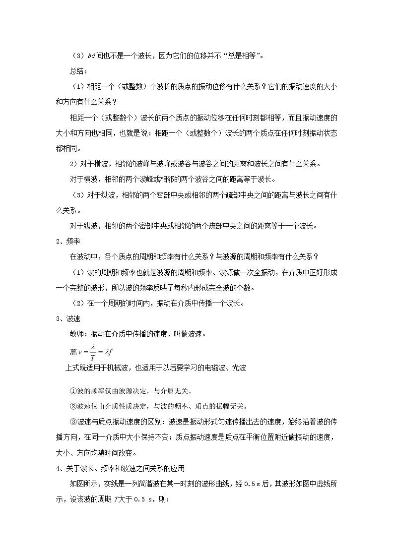 河南省安阳县二中高二物理《波长、频率和波速》教案（人教版选修3-4）第2页