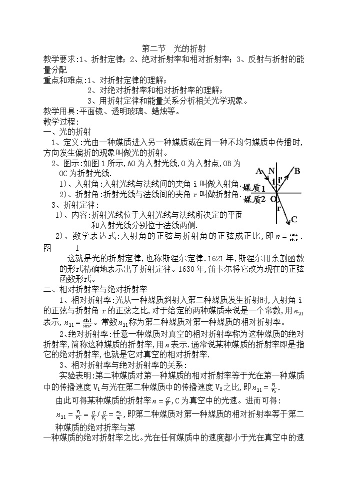 《光的折射》教案11（人教版必修1）第1页