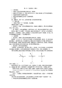 高中物理人教版 (新课标)选修31 光的反射和折射教学设计