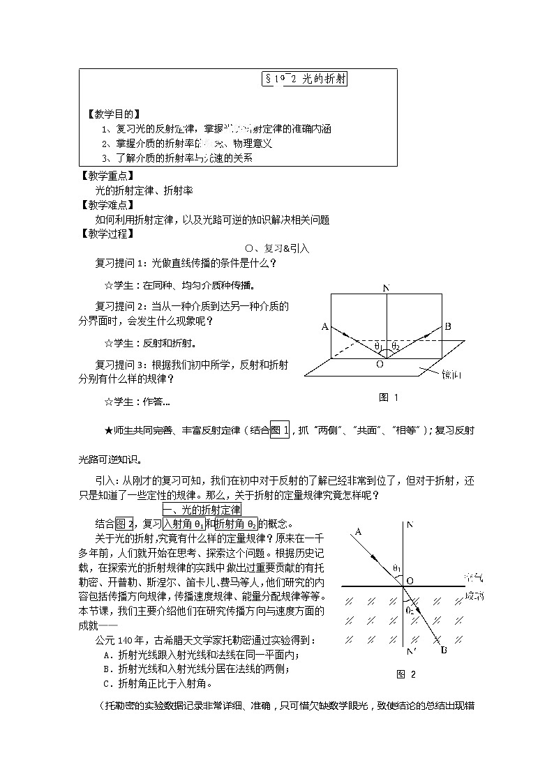 高中物理人教第三册：19.2 《光的折射》02 教案 选修3-4第1页
