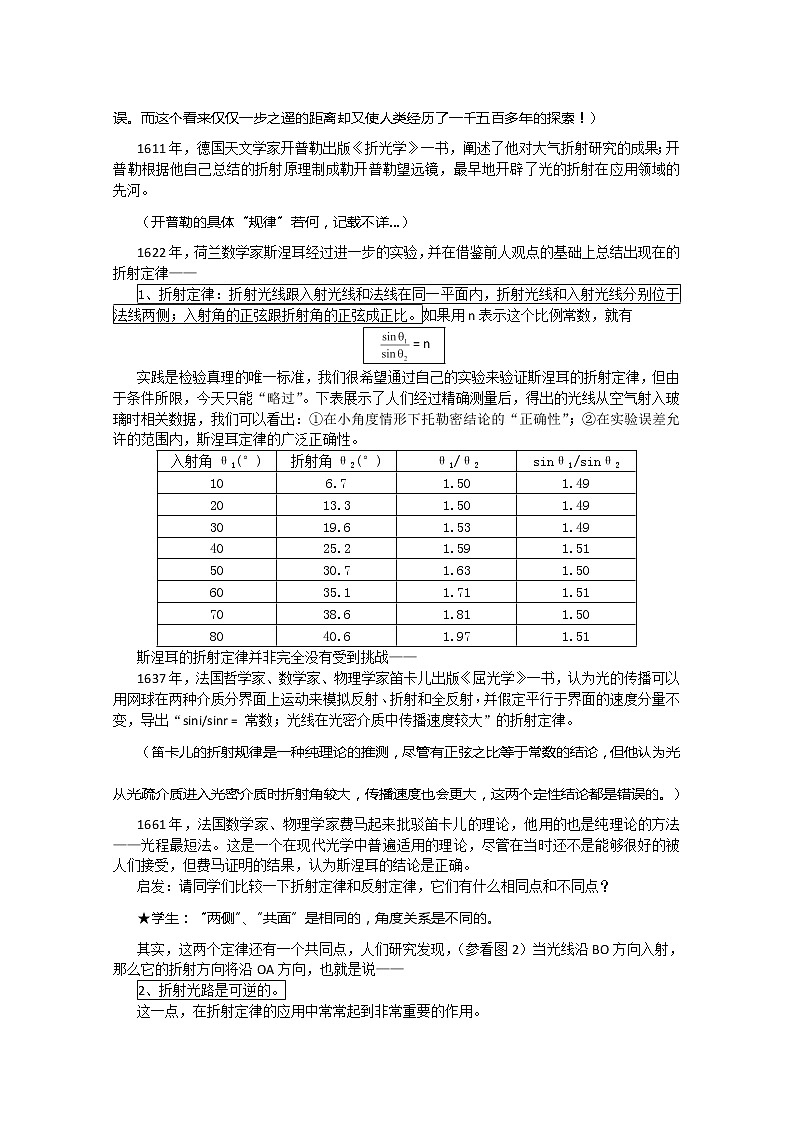 高中物理人教第三册：19.2 《光的折射》02 教案 选修3-4第2页