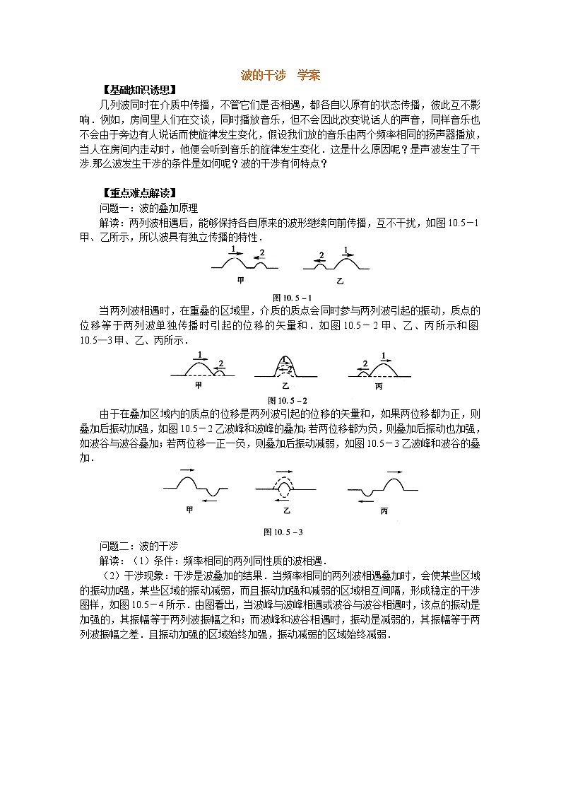 《波的干涉》学案5（新人教版选修3-4）第1页