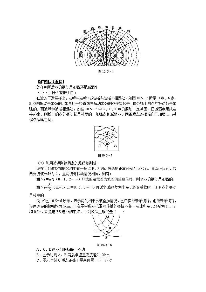 《波的干涉》学案5（新人教版选修3-4）第2页