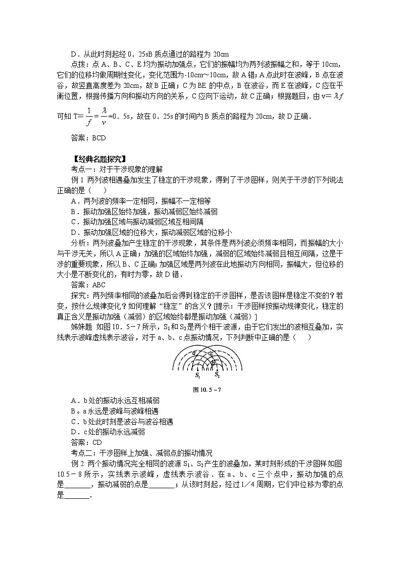 《波的干涉》学案5（新人教版选修3-4）第3页