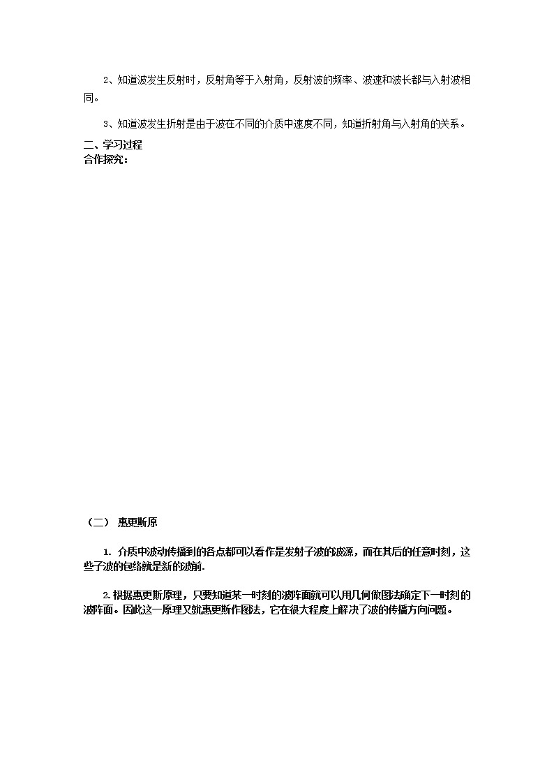 山东省临清实验高中高中物理 第十二章第4节《波的反射折射》学案 新人教版选修3-4第2页
