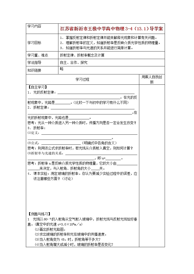 江苏省新沂市王楼中学高中物理：13.1《光的折射 》导学案（人教版选修3-4）01