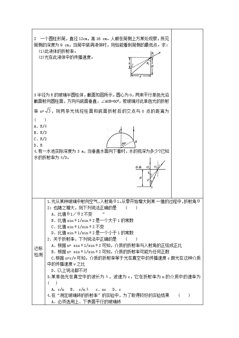 江苏省新沂市王楼中学高中物理：13.1《光的折射 》导学案（人教版选修3-4）02