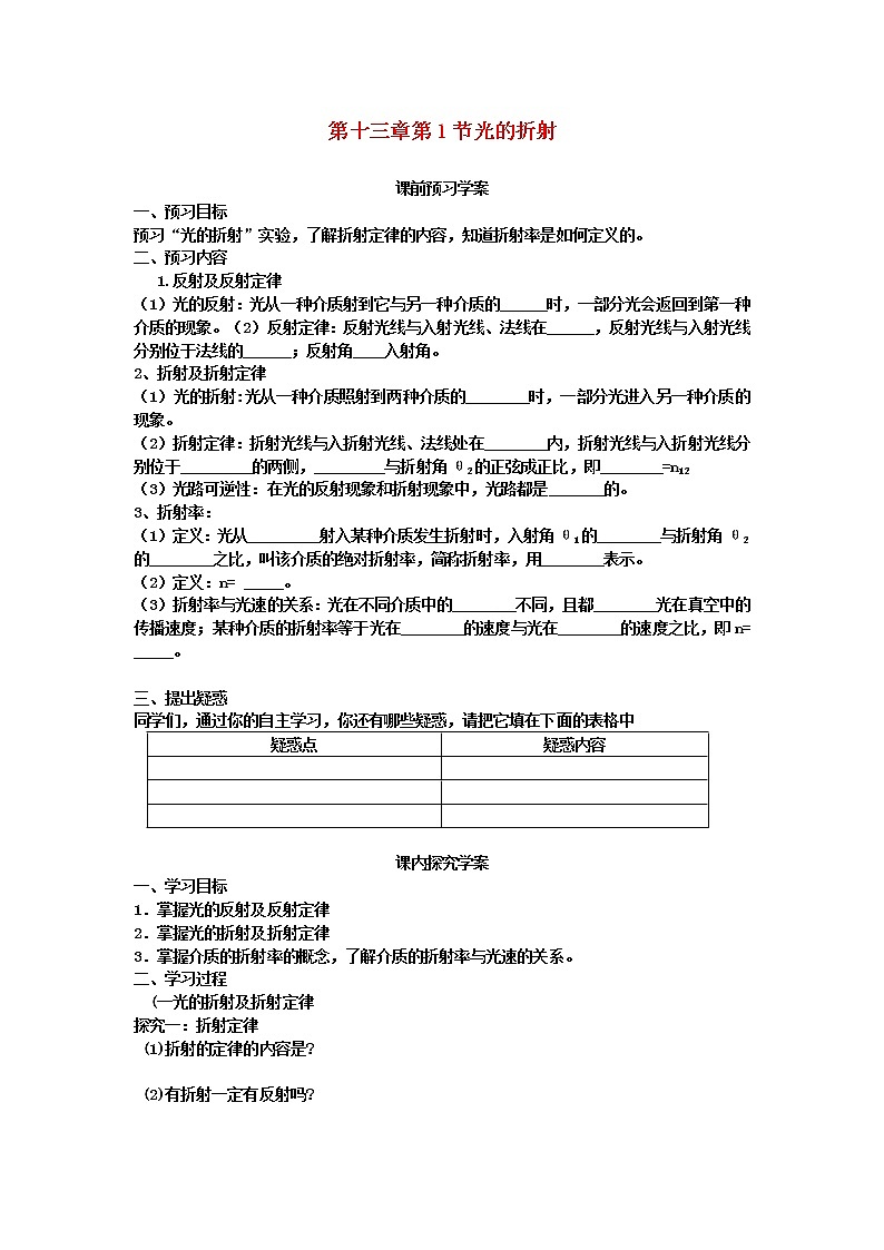 山东省临清实验高中高中物理 第十三章第1节《光的折射》学案 新人教版选修3-4第1页