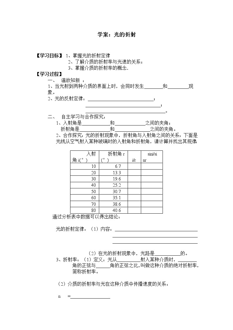 《光的折射》 学案(人教版选修3-4)第1页