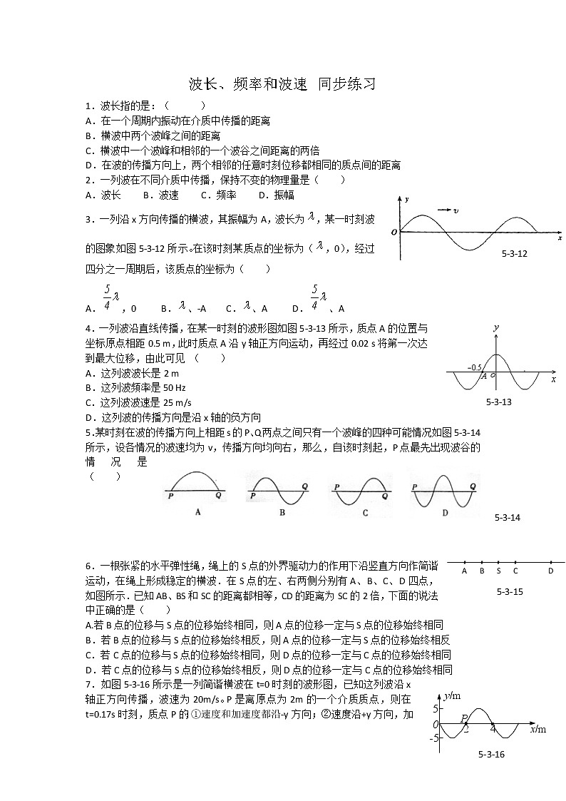 《波长、频率和波速 》同步练习1（人教版选修3-4）第1页
