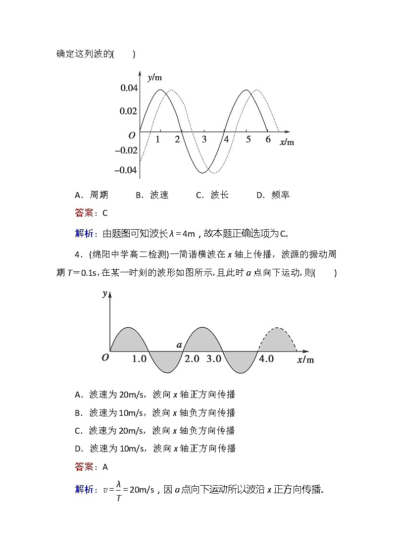高二物理选修3-4同步练习：12.3《波长、频率和波速》（人教版）02