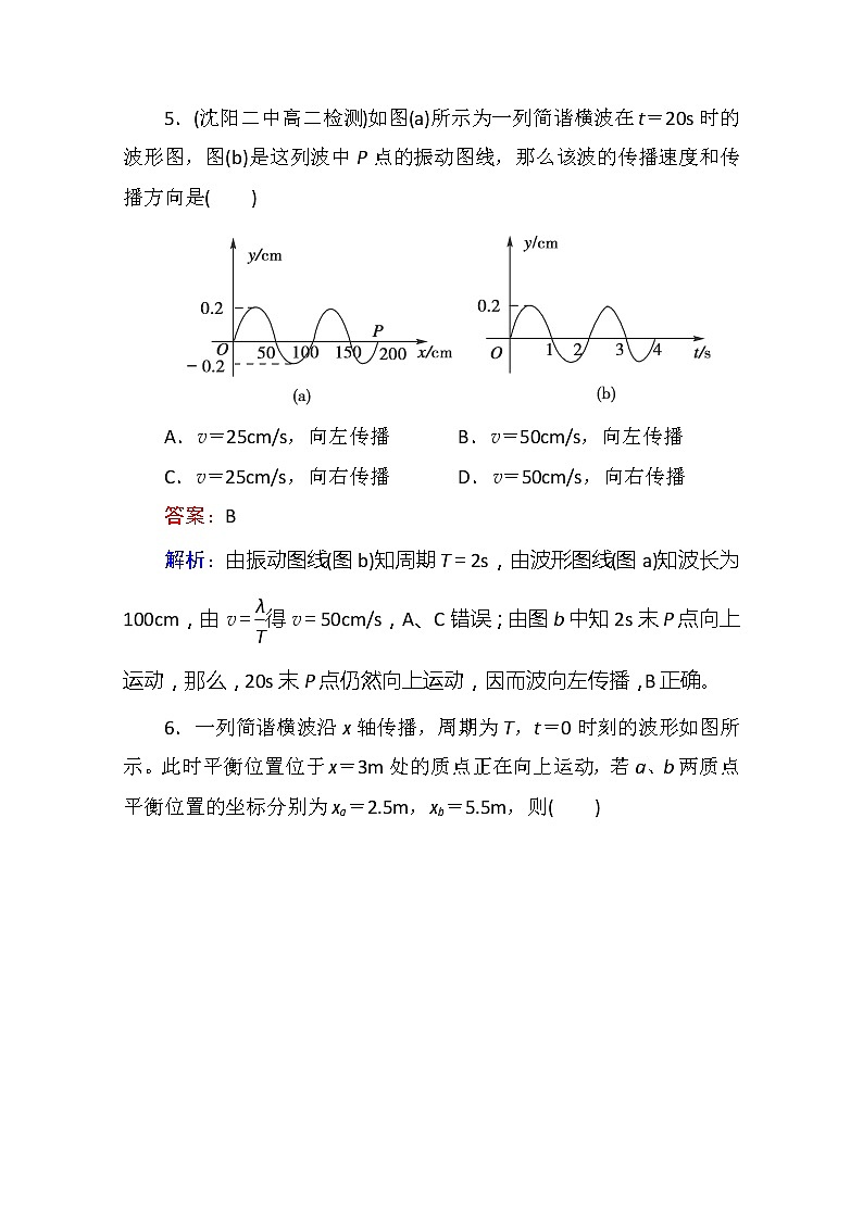 高二物理选修3-4同步练习：12.3《波长、频率和波速》（人教版）03