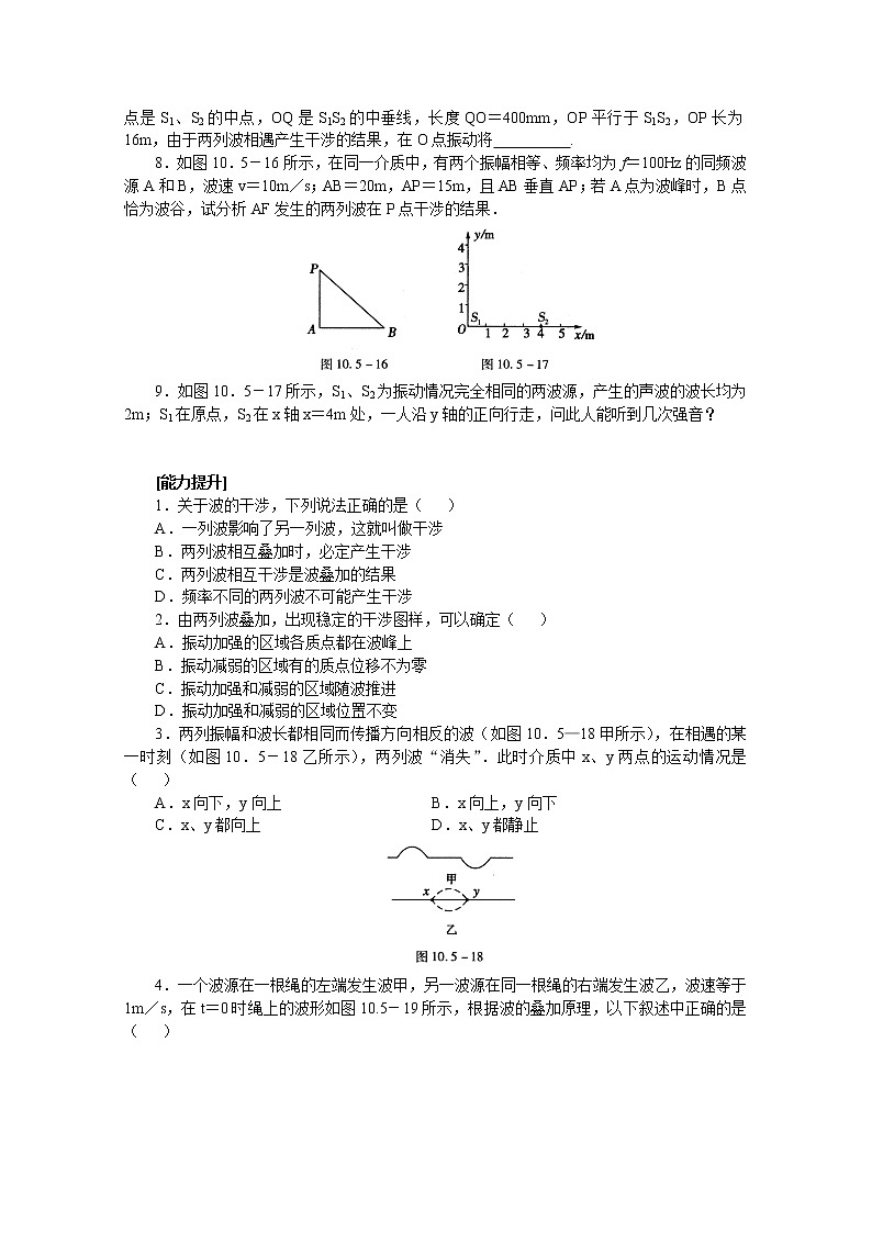 《波的干涉》同步练习4（新人教版选修3-4）第2页