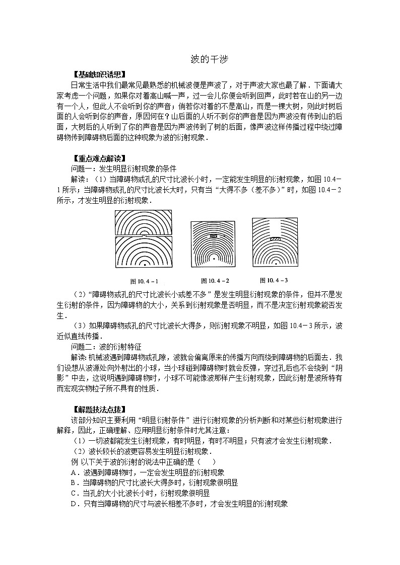 《波的干涉》同步练习3（新人教版选修3-4）第1页