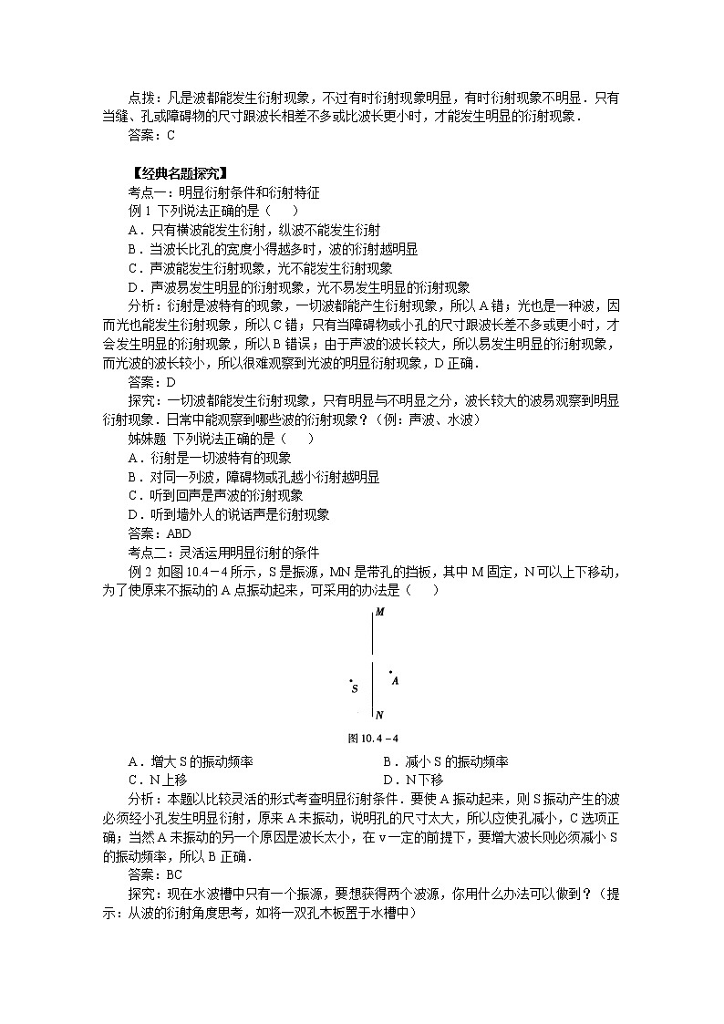 《波的干涉》同步练习3（新人教版选修3-4）第2页