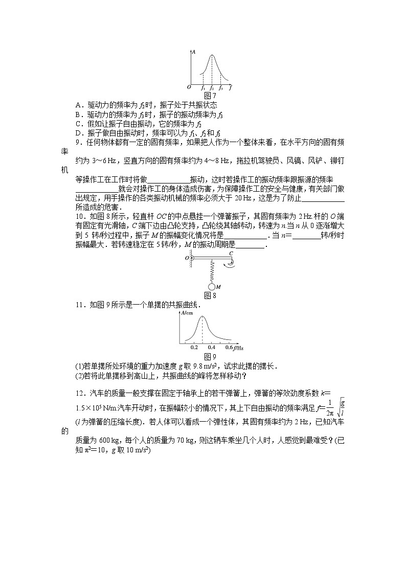 2012高二物理每课一练 11.5 外力作用下的振动（人教版选修3-4）02
