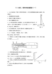 2021学年3 波长、频率和波速课后测评